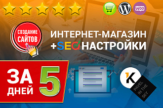 Создание готового интернет-магазина на Вордпресс WooCommerce с оплатой