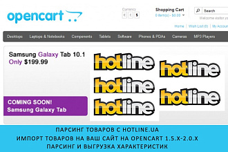Парсинг + импорт товаров из Hotline.ua на ваш OpenCart-сайт 1.5.X-2.X