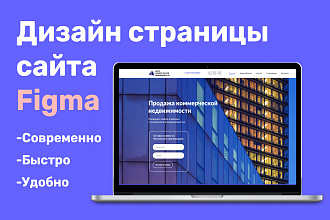 Дизайн страницы сайта