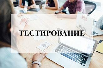 Тестирование ПО
