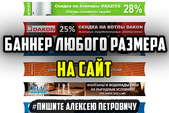 Сделаю Баннер на ваш сайт, блог