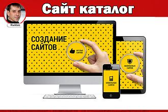 Создам сайт