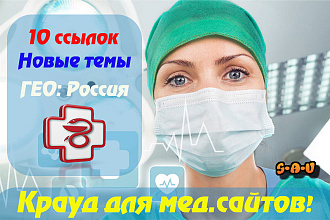 Крауд для медицинских сайтов. Новые темы. Уникальные тексты