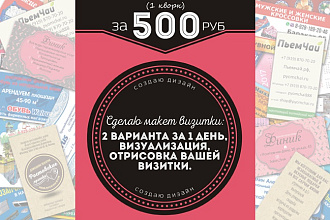 Разработаю макет визитки