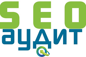 SEO аудит блога