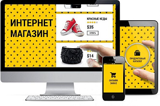 Разработка интернет-магазина под ключ