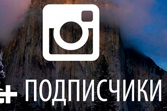 3000 подписчиков инстаграм + лайки