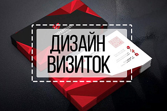 Дизайн визиток