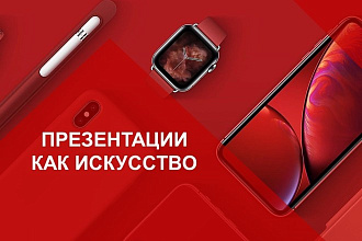 Презентация Вашего проекта