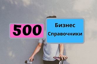 Ручная регистрация в 500 каталогах