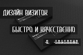 Создам визитку