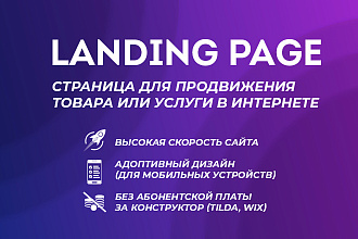 Создание продающей страницы - Лендинг
