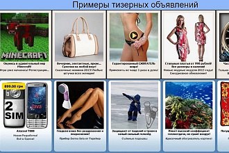 Настройка рекламы в тизерных рекламных сетях