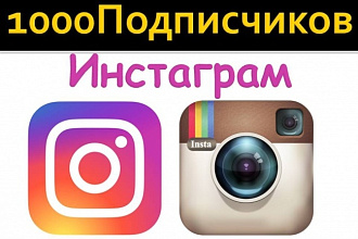 Увеличение подписчиков +1000 в Ваш instagram
