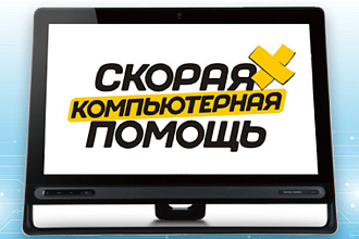 Удаленная настройка и оптимизация работы вашего ПК