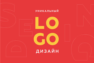Разработаю уникальный логотип