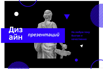 Оформлю презентацию