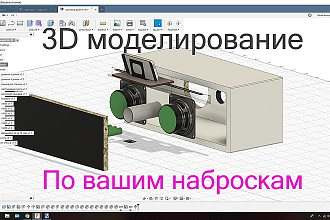 Сделать 3D модель для печати