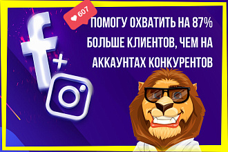 Реклама в Facebook и Instagram