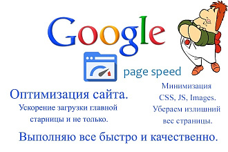 Оптимизация и ускорение работы сайта