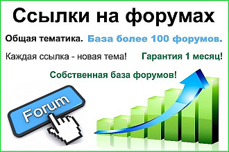 49 ссылок НА сайтах любой тематики