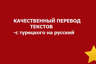 Качественные переводы с турецкого на русский язык
