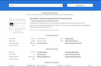 Анализатор сайтов
