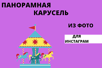 Карусель из фото для инстаграм