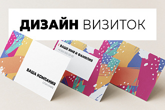 Дизайн визитки