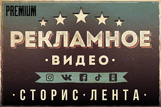 Промо ролик, Видео креатив для рекламы FB, instagram, VK, ОК, Tik Tok