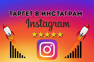 Таргетированная реклама в Facebook + Instagram
