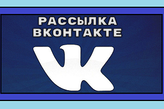 Рассылка Senler в Вашей группе ВКонтакте