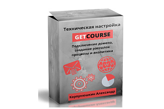 Пак. Техническая настройка Геткурс