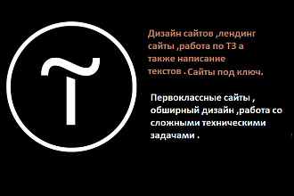 Лендинг на платформе Тильда