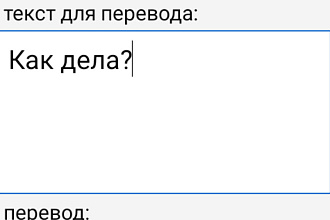 Переводчик