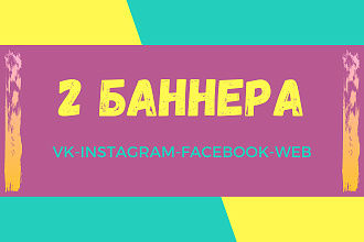 Баннеры для сайта и листовки