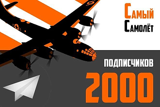 2000 подписчиков Telegram + Гарантия