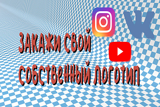 Создание собственного логотипа