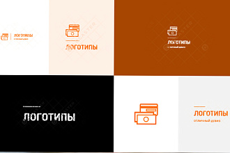 Совершенно любые логотипы