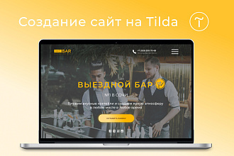 Создам лендинг с индивидуальным дизайном