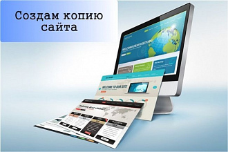 Сделаю копию одностраничного сайта Landing Page