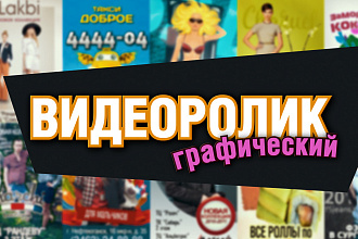 Видеоролик