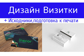 Разработаю 3 варианта визиток, готовых в печать