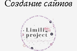 Разработка, создание сайта