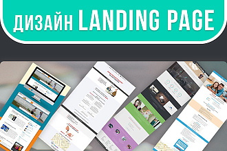 Уникальный дизайн Landing Page с учетом ЦА и юзабилити