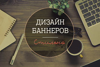 Дизайн баннера