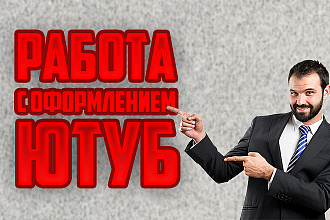 Сделаю вам баннер или аватарку, или иконку в Photoshop для YouTube