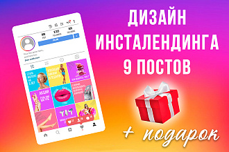 Дизайн инстаграм