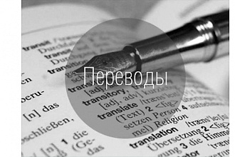 Перевод текста