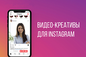 Видео сториз для таргетинга в Instagram